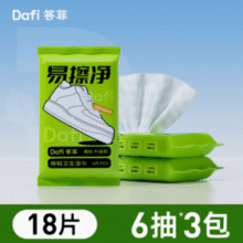 清洁杀菌保养3合1！答菲 易擦净 擦鞋卫生湿巾6抽*3包￥8.47 1.1折 比上一次爆料上涨 ￥1