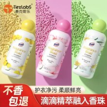 Texlabs 泰克斯乐 护衣留香珠200g*3瓶15.8元包邮（折5.3元/瓶）