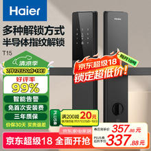 海尔 Haier T15 执手智能门锁259.05元