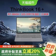 ThinkPad ThinkBook 16+ 2024款 八代锐龙版 16英寸 轻薄本4583.2元