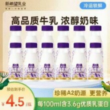 新希望 A2β-酪蛋白牛乳200mL*12瓶￥39.90 4.0折 比上一次爆料上涨 ￥1