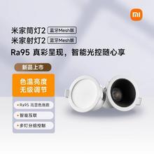小米 Xiaomi 米家筒灯2 蓝牙mesh版家用客厅防眩 单只装30.3元