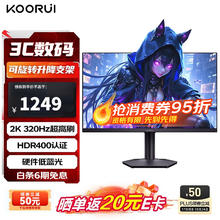 国家补贴：科睿 27英寸2K超频320Hz FastIPS硬件低蓝光HDR400认证 300Hz原生1Ms显示屏旋转升降显示器Q70X31061.65元