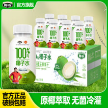 椰谷 0添加100%纯椰子水 246g*8瓶19.9元包邮