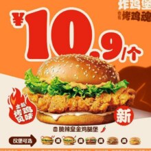 美团 汉堡王【新品炸鸡堡】脆辣皇金鸡腿堡(汉堡5选1)原价14元现价9.9元