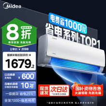 美的 空调挂机 酷省电pro 大1.5匹新一级能效空调挂机1匹变频冷暖家用卧室壁挂券后1679.2元