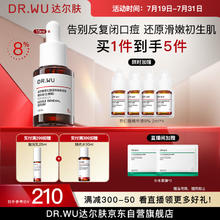 达尔肤 杏仁酸温和焕肤精华液8% 15ml176.67元