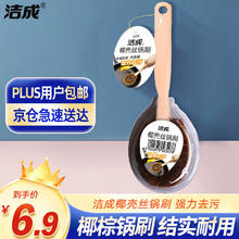 洁成 椰壳丝锅刷椰棕刷 厨房清洁洗锅洗碗刷 水槽灶台清洁刷子券后1.56元