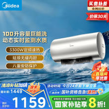 国家补贴：美的 储水式电热水器 免换镁棒3300W一级能效100L增容智能省电家用水质可视净水健康洗F10033-X3(HE)1154.56元
