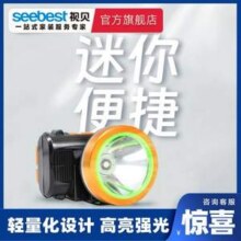 Seebest 视贝 TD801 充电式LED强光头灯9.66元包邮起