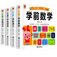 《学前识字学前数学语文拼音启蒙儿童识字大王》（任选）券后6.8元包邮