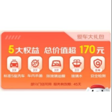 京东养车 净护双享套餐 洗车x2 杀菌x2 添加玻璃水x229.9元