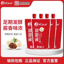 巧媳妇 SMART WIFE 甜面酱老牌子400g家用煎饼手抓饼炸串烤鸭拌面炸酱面商用4袋装9.9元（多人团）