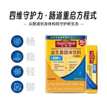 调理肠胃！Nature Made 天维美 600亿益生菌调理肠胃活菌肠道 8条*2盒￥79.6