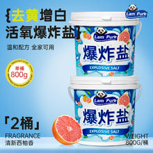 蓝漂 爆炸盐800g 2桶券后9.99元