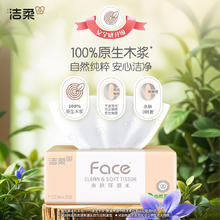 洁柔 抽纸 粉Face柔韧3层110抽*24包38.3元