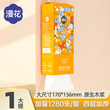 漫花 悬挂式抽纸 320抽1包(170*156mm)0.01元