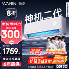 华凌 神机二代系列 KFR-35GW/N8HE1Ⅱ 新一级能效 壁挂式空调 1.5匹1432.01元