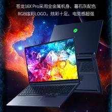 国家补贴：机械革命 苍龙16XPro 9955HX 5070Ti 2.5K高端电竞游戏笔记本电脑9099元