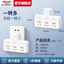德力西 CD98Z-195008 一转三转换插头33.92元