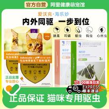 88VIP会员：advocate 爱沃克 猫驱虫药海乐妙猫咪体内体外一体同驱成幼猫驱跳蚤蛔虫41.8元（83.6元/2件）