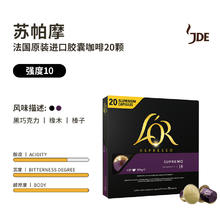 L'OR 24元20颗 / L'OR法国LOR咖啡胶囊黑咖啡40粒适用雀巢nespresso星巴克咖啡机 LOR 苏帕摩24元