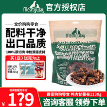 Meatyway 狗零食 鸭胸肉缠地瓜干 1.13kg券后109元