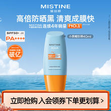 有券的上、PLUS会员：Mistine 蜜丝婷 水感哑光清盈防护面部防晒霜 泰版 SPF50+ PA++++ 40ml27.55元（需买3件，需用券）