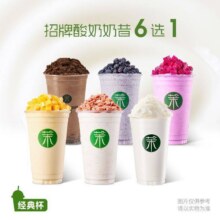 美团到店 茉酸奶 【畅销通兑】酸奶奶昔6选1（经典杯）全国275城826家门店可用原价23元 现价18.9元