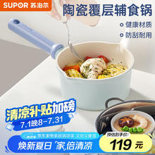 苏泊尔 奶锅陶晶多用不粘小锅 16cm陶瓷岩内壁51元
