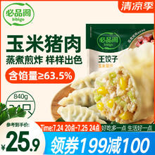 必品阁 王水饺 玉米猪肉 840g14.56元（买三送一，需凑单）