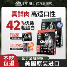 野性魅力 CHARM 狗粮鲜肉无谷大型犬主粮174元