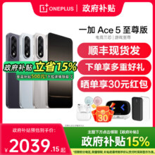 【政府补贴至高15%】OPPO 一加 Ace 5 至尊版手机一加ace5国补手机oppo手机官方旗舰店一加ace5竞速 ace5至尊2399元