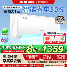 奥克斯 空调1.5匹省电侠一级能效2匹挂机3匹柜机旗舰券后1359.2元