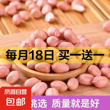 京喜 现剥新白沙花生米 500g 精选大粒3.49元