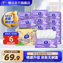维达 棉韧系列 抽纸 3层90抽24包26.23元（需买3件，需用券）