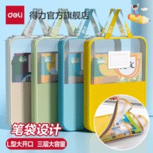 巨能装！Deli 得力 L型科目分类袋 多色￥7.92 2.0折 比上一次爆料上涨 ￥2.94