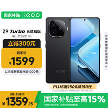 iQOO Z9 Turbo 长续航版 5G手机 12GB+256GB 曜夜黑券后1224.86元