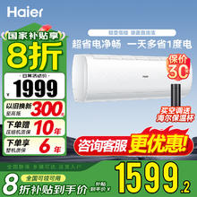 海尔 Haier 空调 KFR-35GW/B1KPA81U1 新一级能效壁挂式空调 1.5匹券后1449.2元