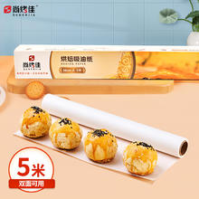 尚烤佳 Suncojia 尚烤佳 吸油纸 烘焙工具 5米0.05元