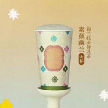 茶理宜世|【经典香浓】素颜幽兰「锡兰红茶」大杯兑换券·1张原价22元 现价10.9元