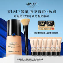 EMPORIO ARMANI 买正送正！大师锁光粉底液30ml #1黄一白（赠同款粉底液5ml*6+化妆刷）272元