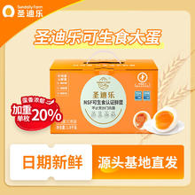 圣迪乐村 鲜鸡蛋 30枚L大蛋 1.8kg 礼盒装券后33.9元