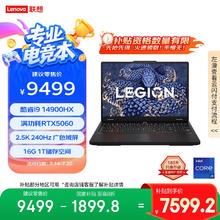 联想 Lenovo 拯救者Y7000P 2025 16英寸电竞游戏本电脑 i9-14900HX 16G 1T RTX5060 2.5K 240Hz 国补20%7599.2元