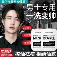碧然堂 BIRANTANG 男士控油去黑头洗面奶 170g￥29.90