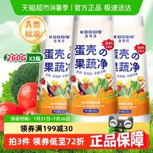koogis 可其氏 蛋壳果蔬净 果蔬清洁粉 260g*349.9元（149.7元/3件）