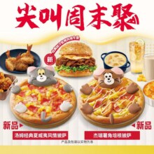 必胜客 【尖叫周末聚】必胜超值披萨3人餐原价269.9元 现价124.9元
