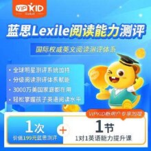 vipkid蓝思测评/英语学习/绘本/训练/充值账号是手机号/送1节一对一外教课4.9元