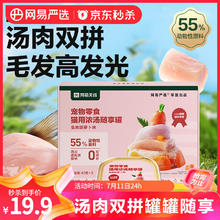 限移动端、京东百亿补贴：网易天成 网易严选猫零食罐头猫用浓汤随享罐 兔肉胡萝卜40g*6罐14.96元