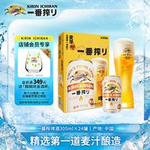 KIRIN 麒麟 一番榨黄啤酒 330ml*24听券后78.45元